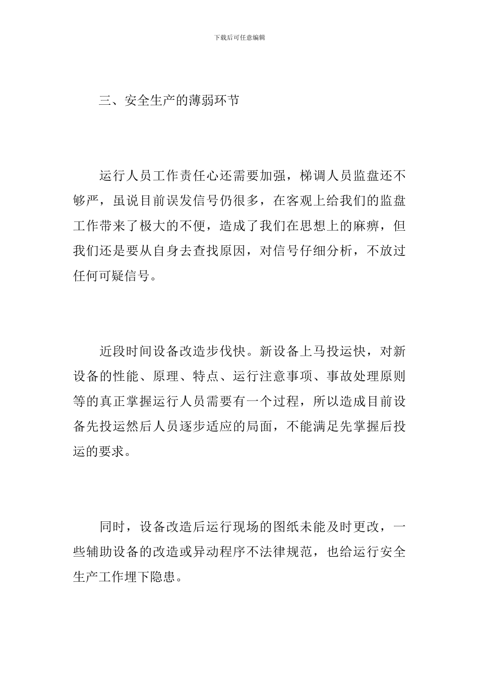 电厂年终总结800字范文_第3页