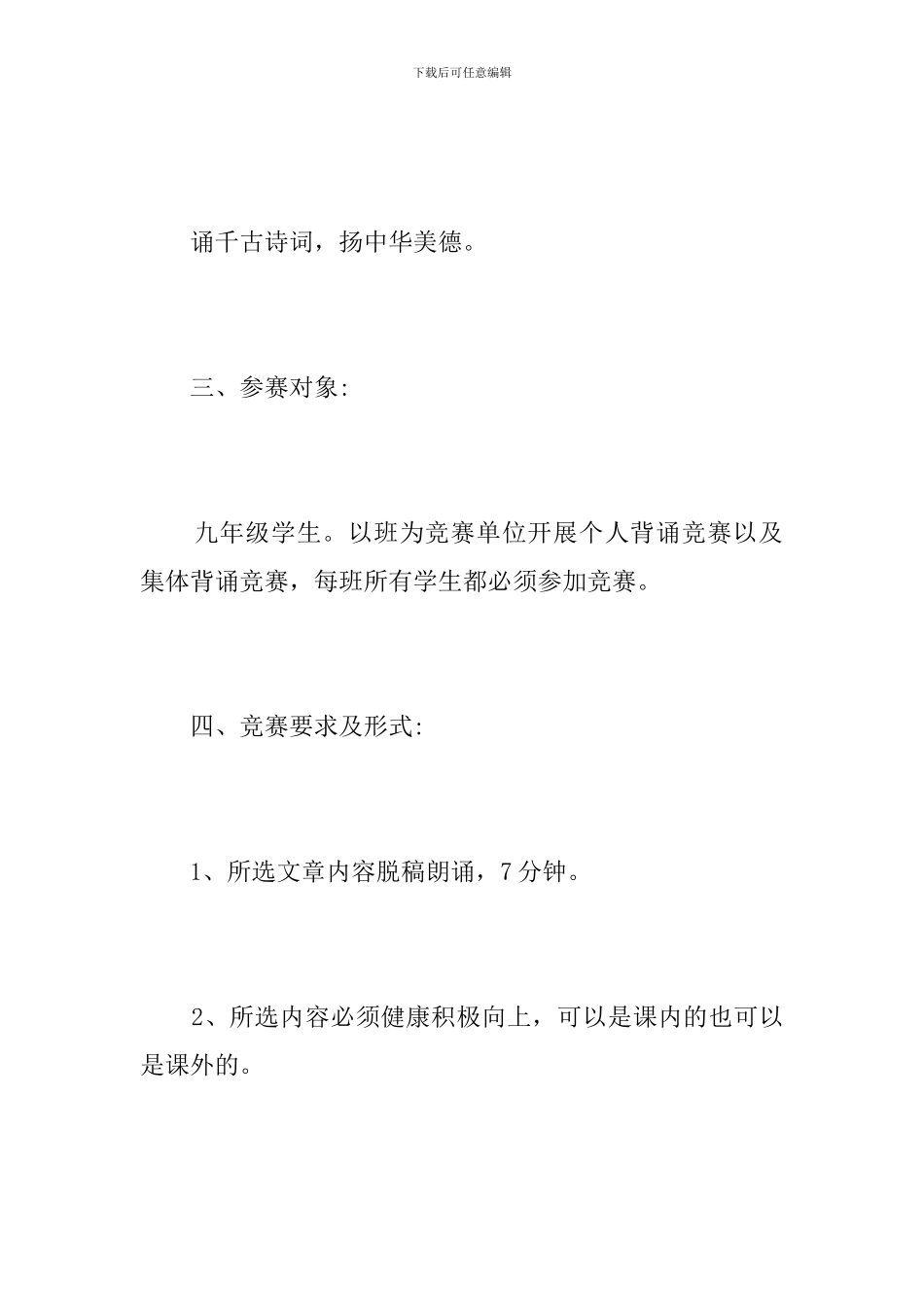 校园诗词大赛活动策划书_第2页