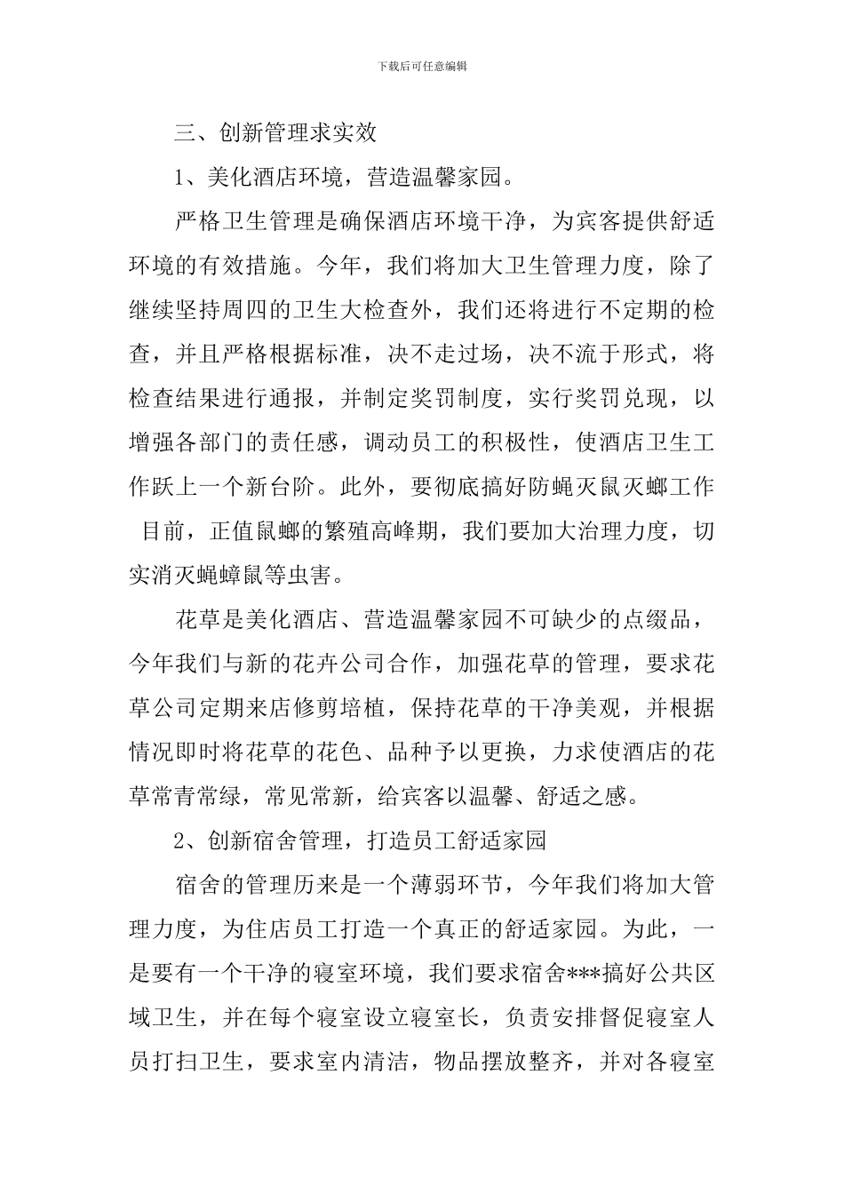 酒店经理新年工作计划范文_第2页