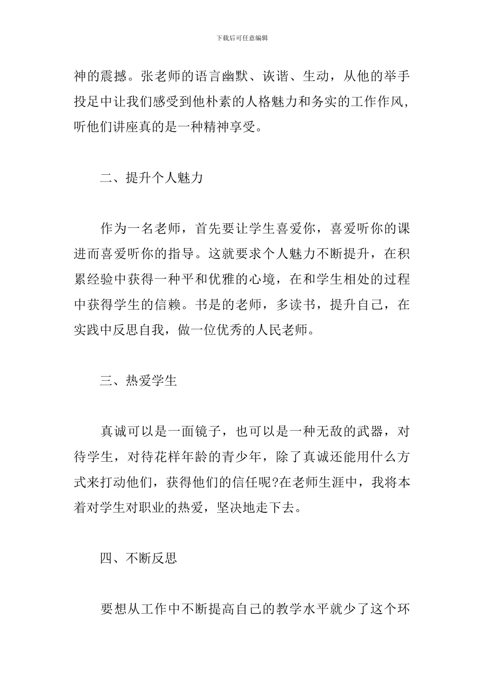 中小学音乐教师培训心得体会范本_第2页