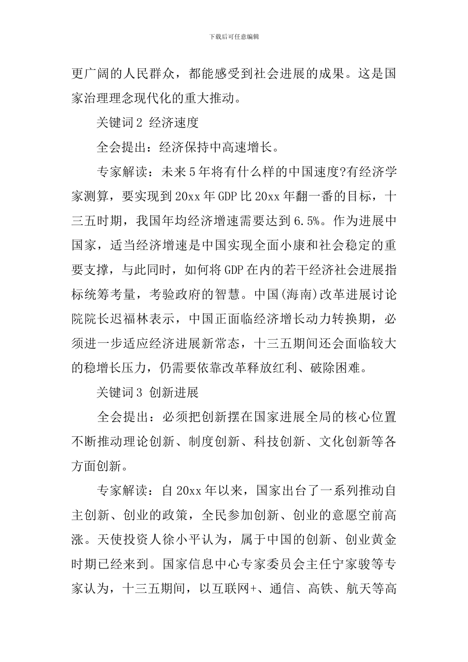 十八届五中全会解读讲稿2篇_第2页