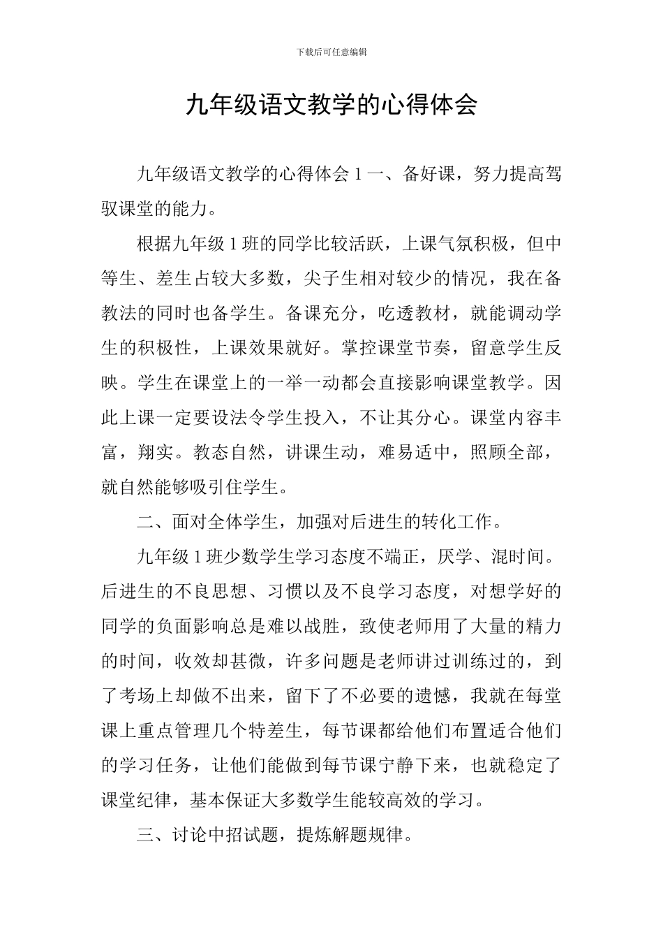 九年级语文教学的心得体会_第1页