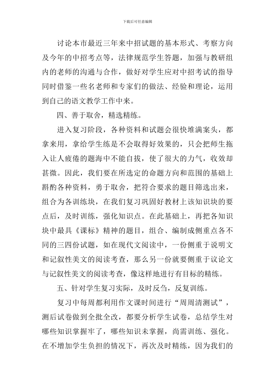 九年级语文教学的心得体会_第2页