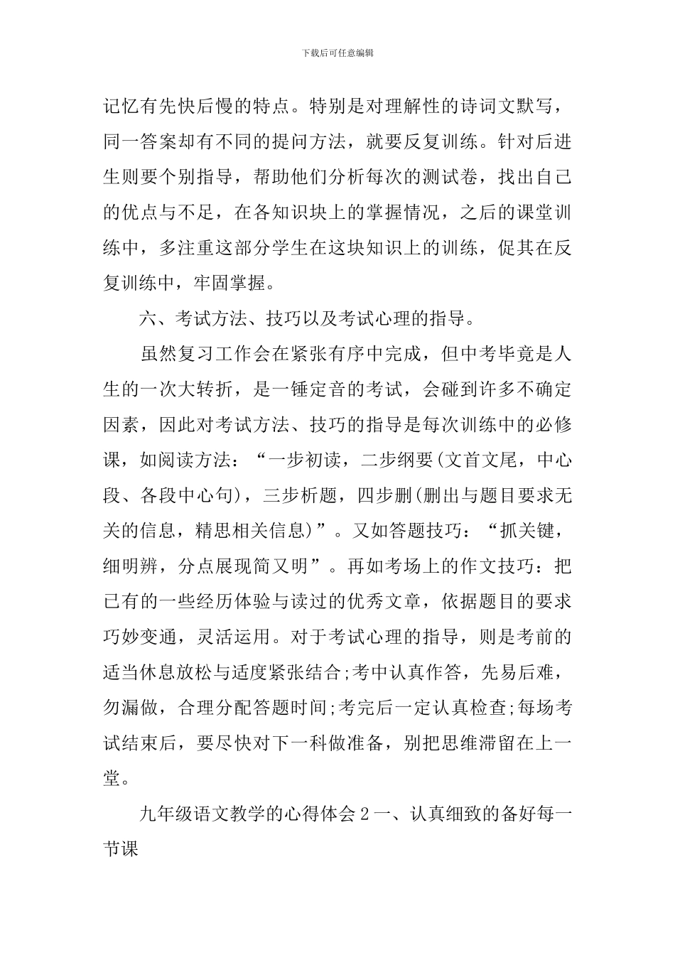 九年级语文教学的心得体会_第3页