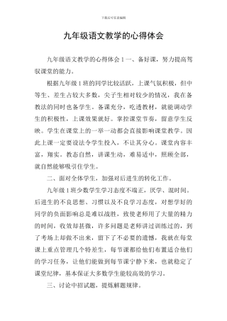 九年级语文教学的心得体会