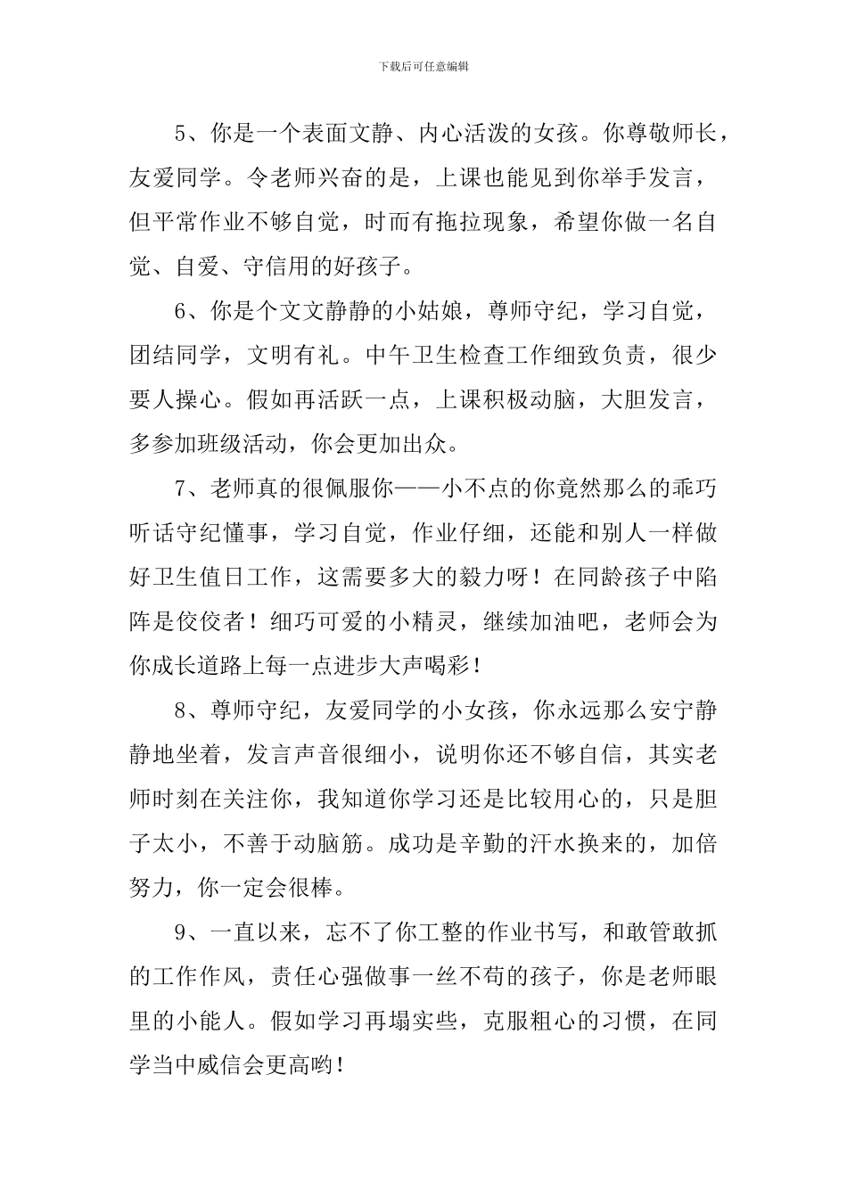 小学三年级简短优秀学生评语_第2页