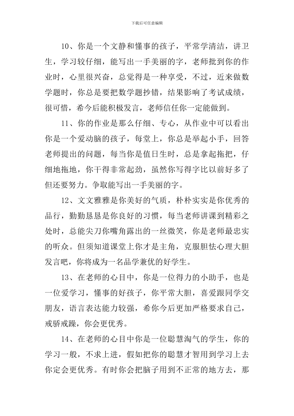 小学三年级简短优秀学生评语_第3页