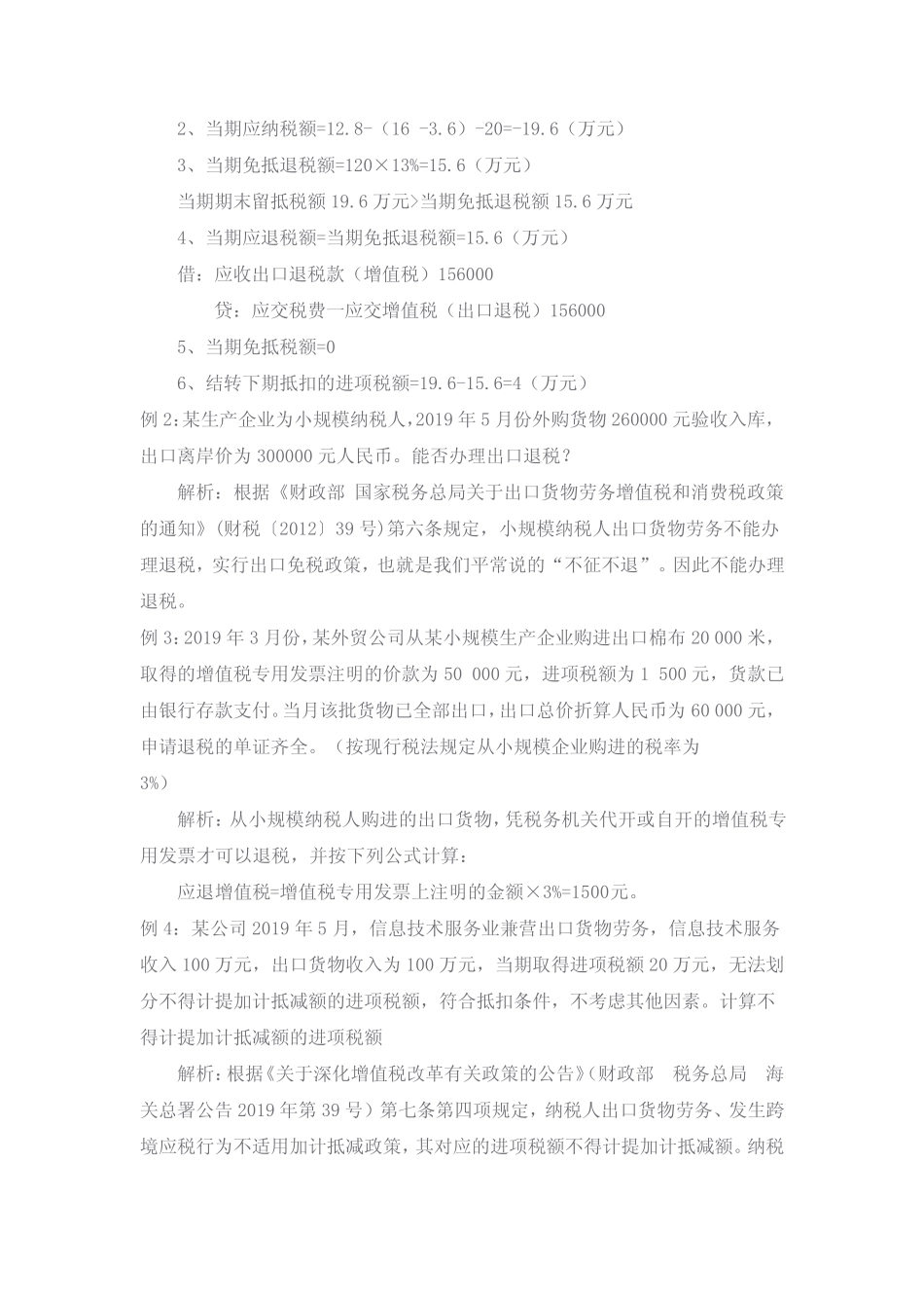 出口退(免)税计算题解析(含会计分录) _第2页