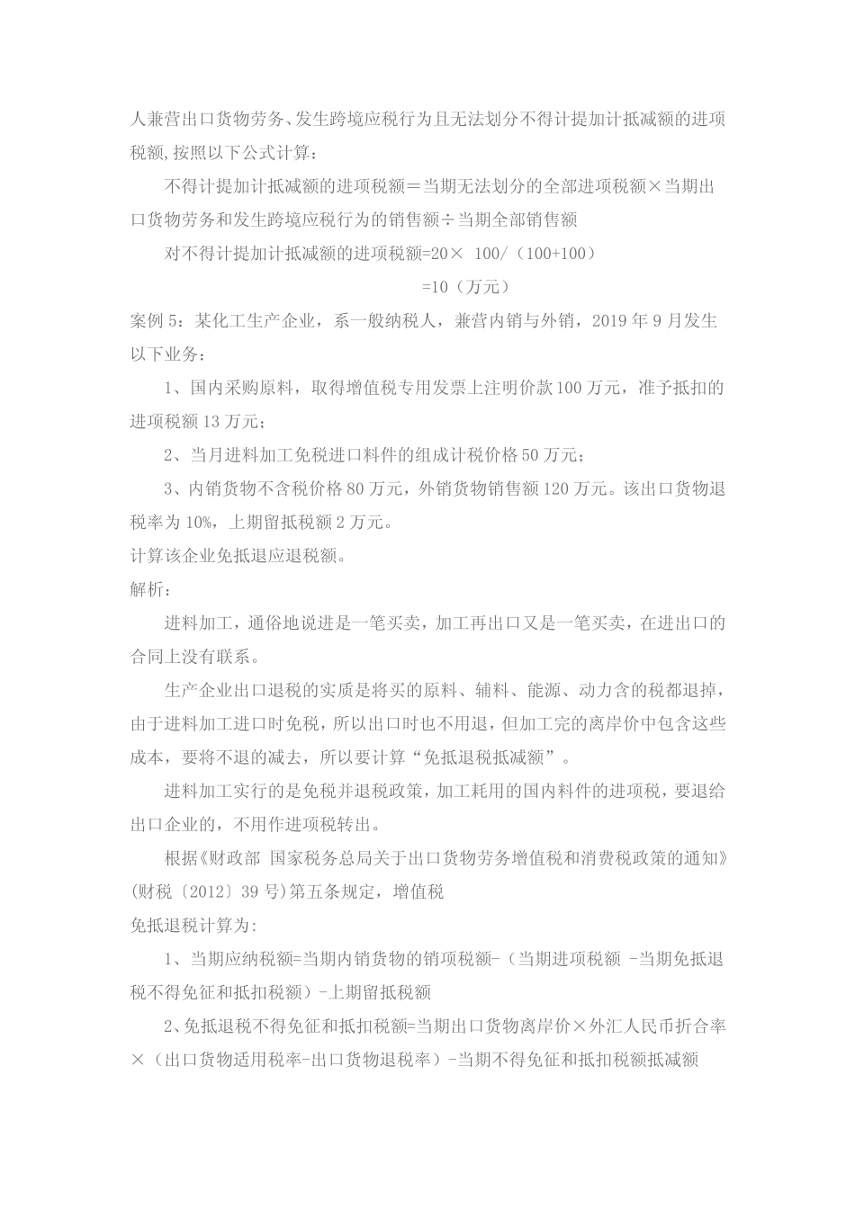 出口退(免)税计算题解析(含会计分录) _第3页