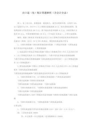 出口退(免)税计算题解析(含会计分录) 