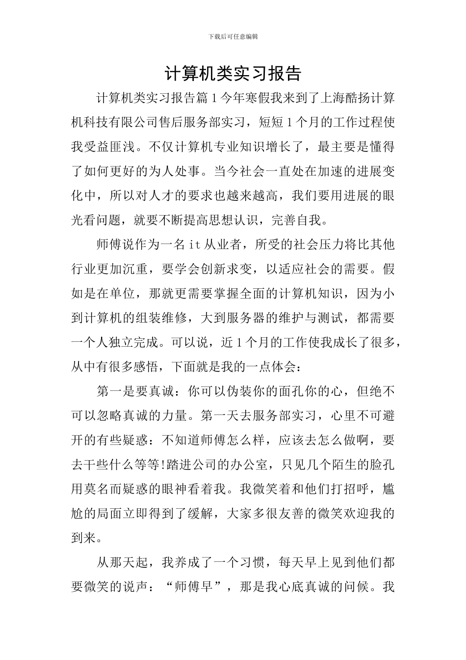 计算机类实习报告_第1页