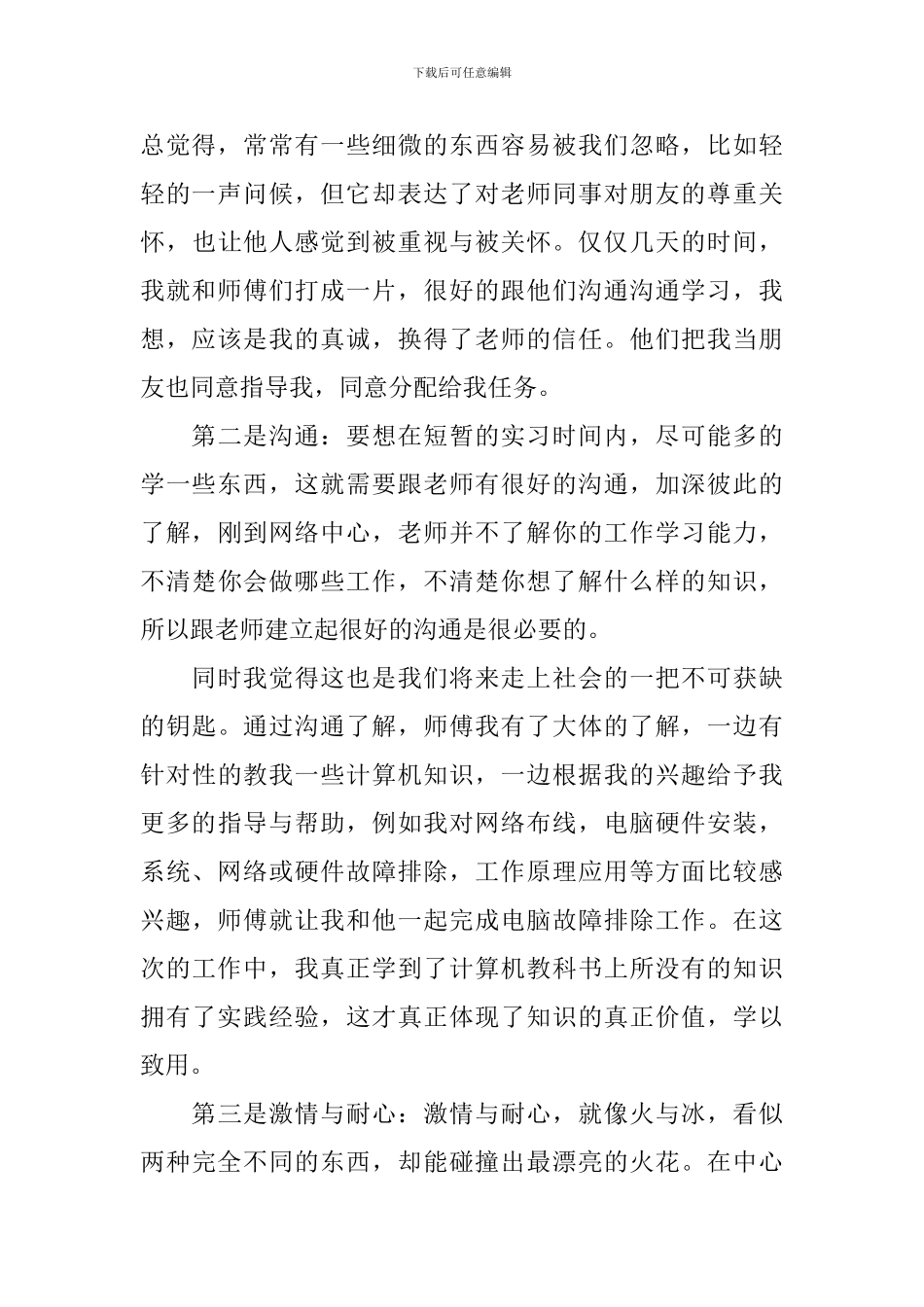 计算机类实习报告_第2页