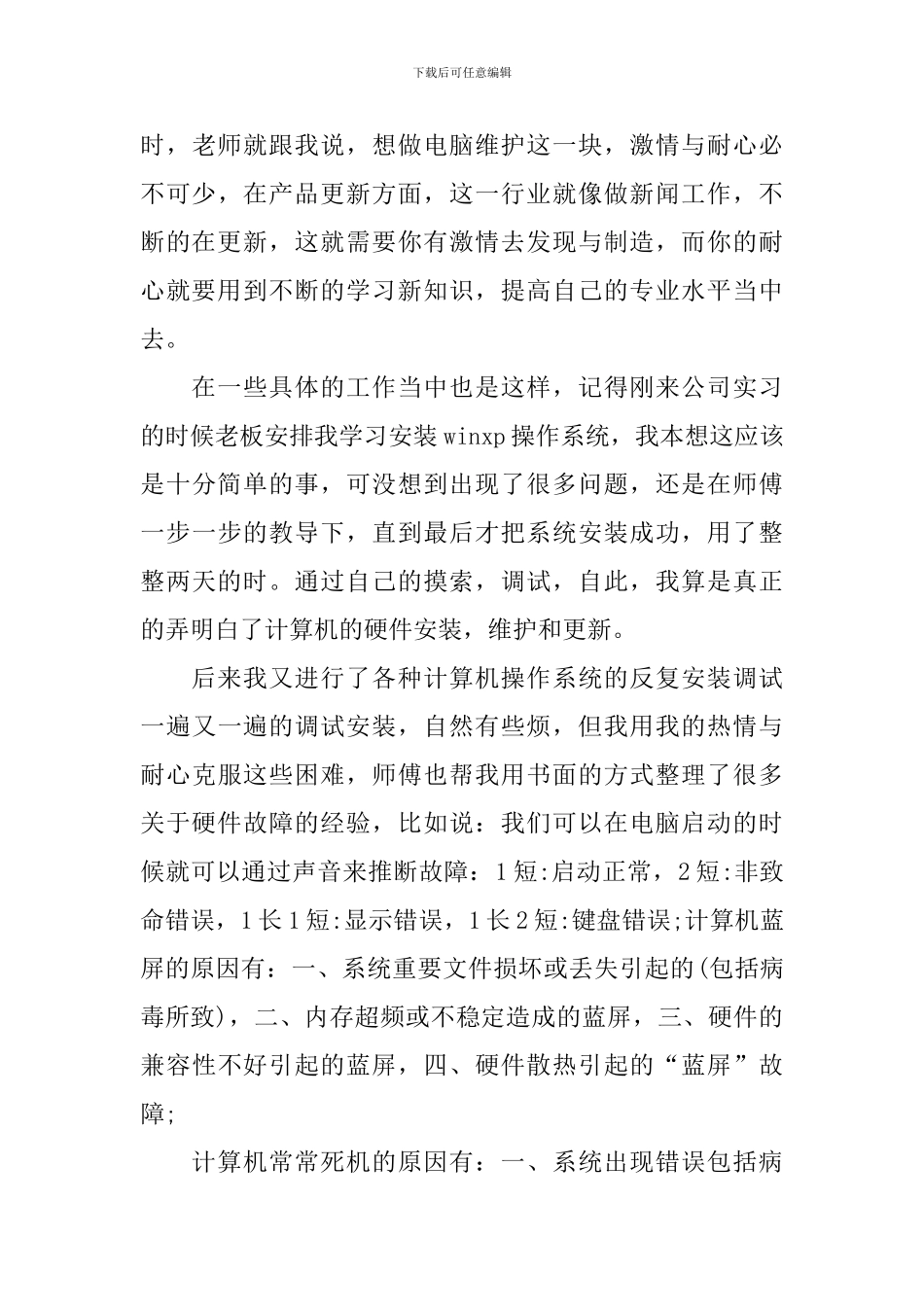 计算机类实习报告_第3页