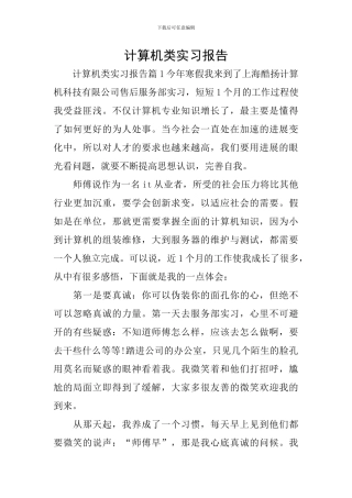 计算机类实习报告