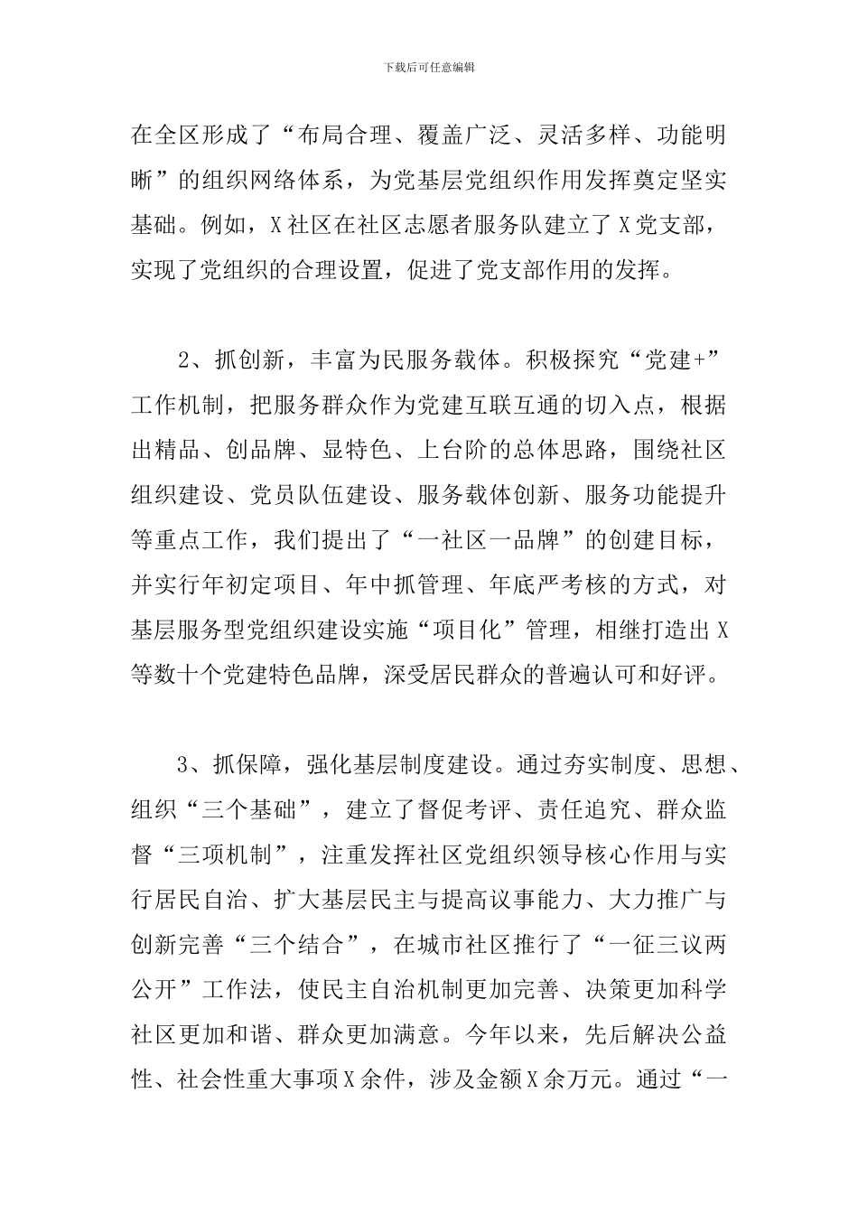 X区2024年加强和完善城乡社区治理工作情况报告_第2页