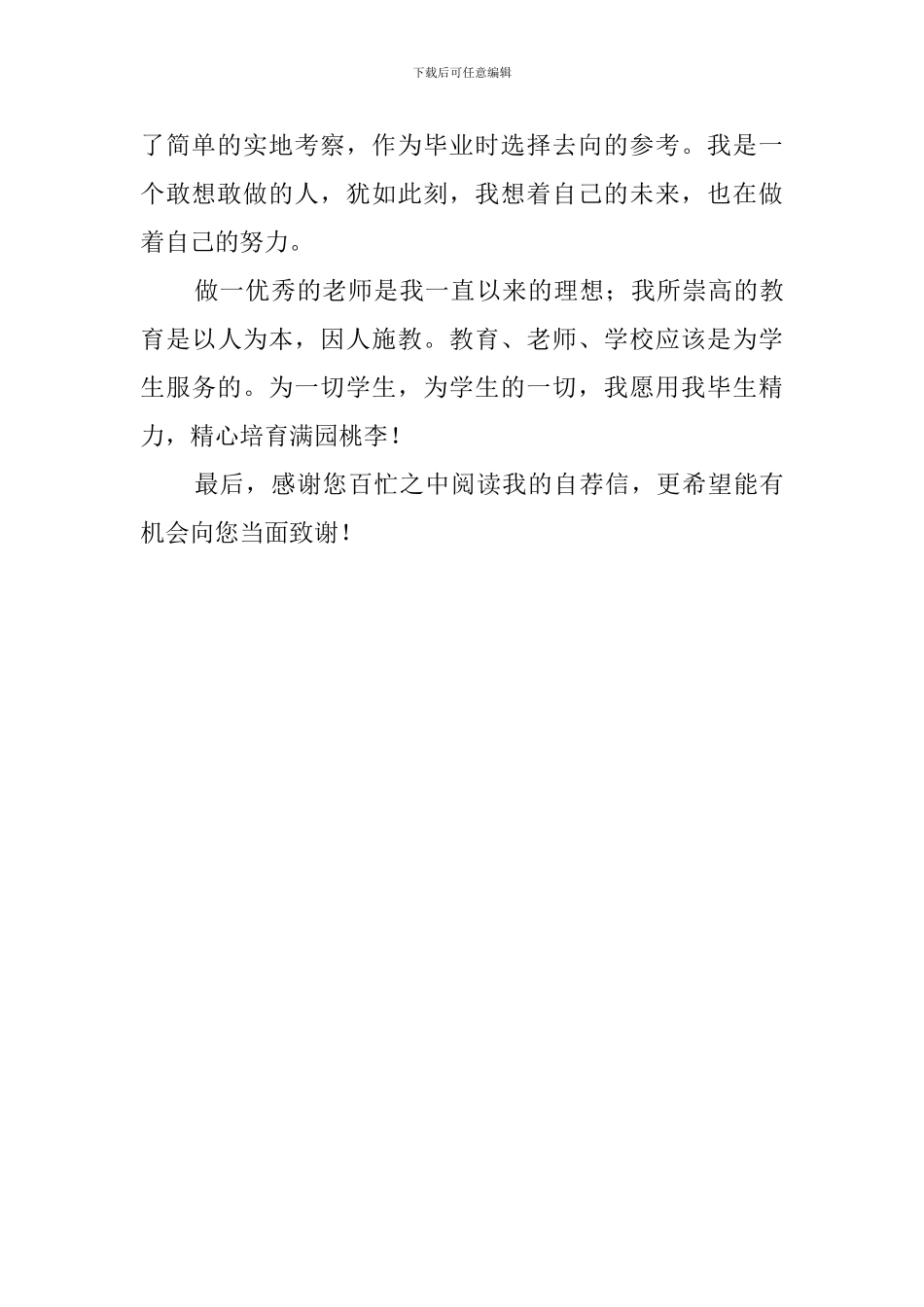 化学教育专业自荐书范文_第2页