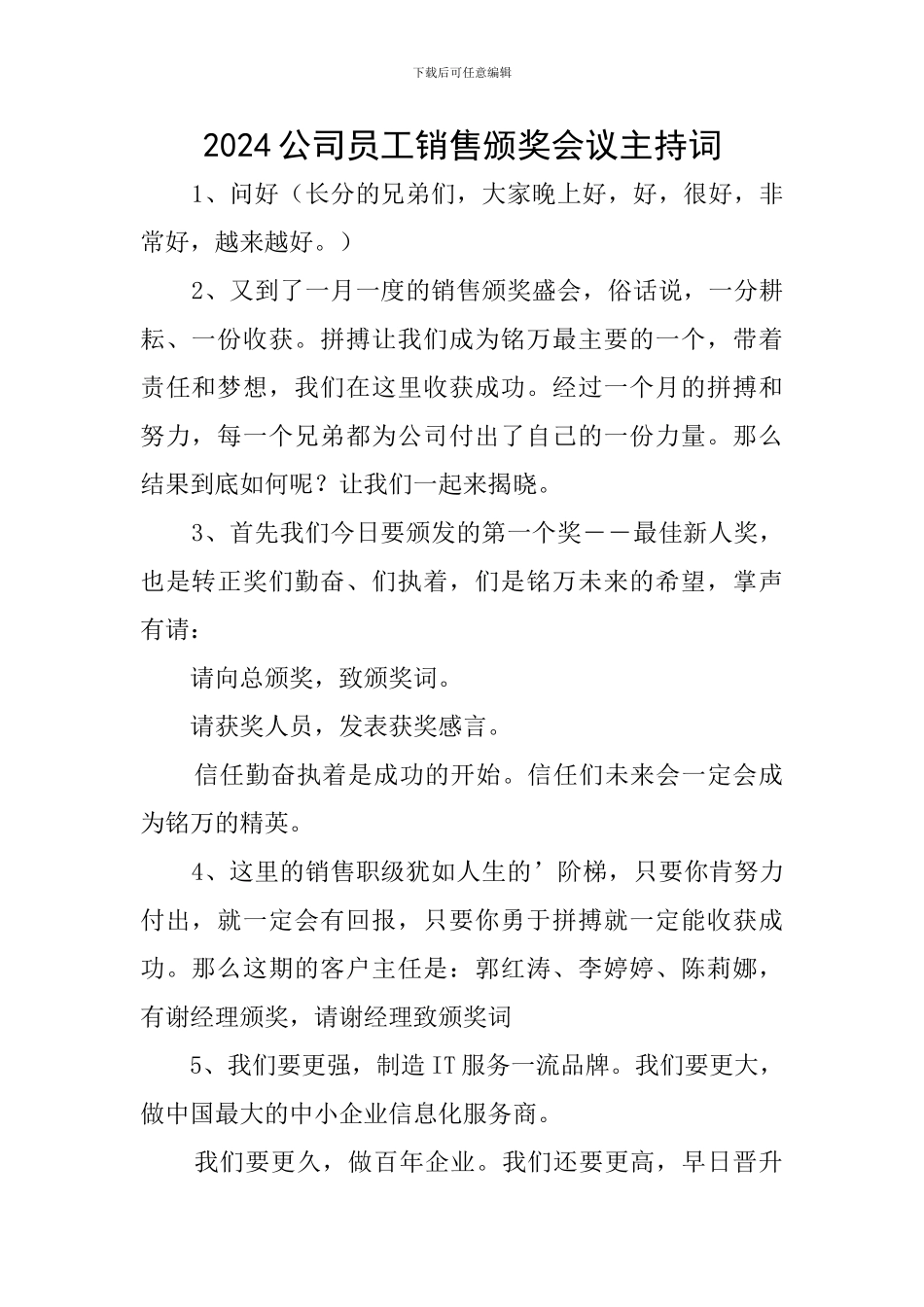 2024公司员工销售颁奖会议主持词_第1页