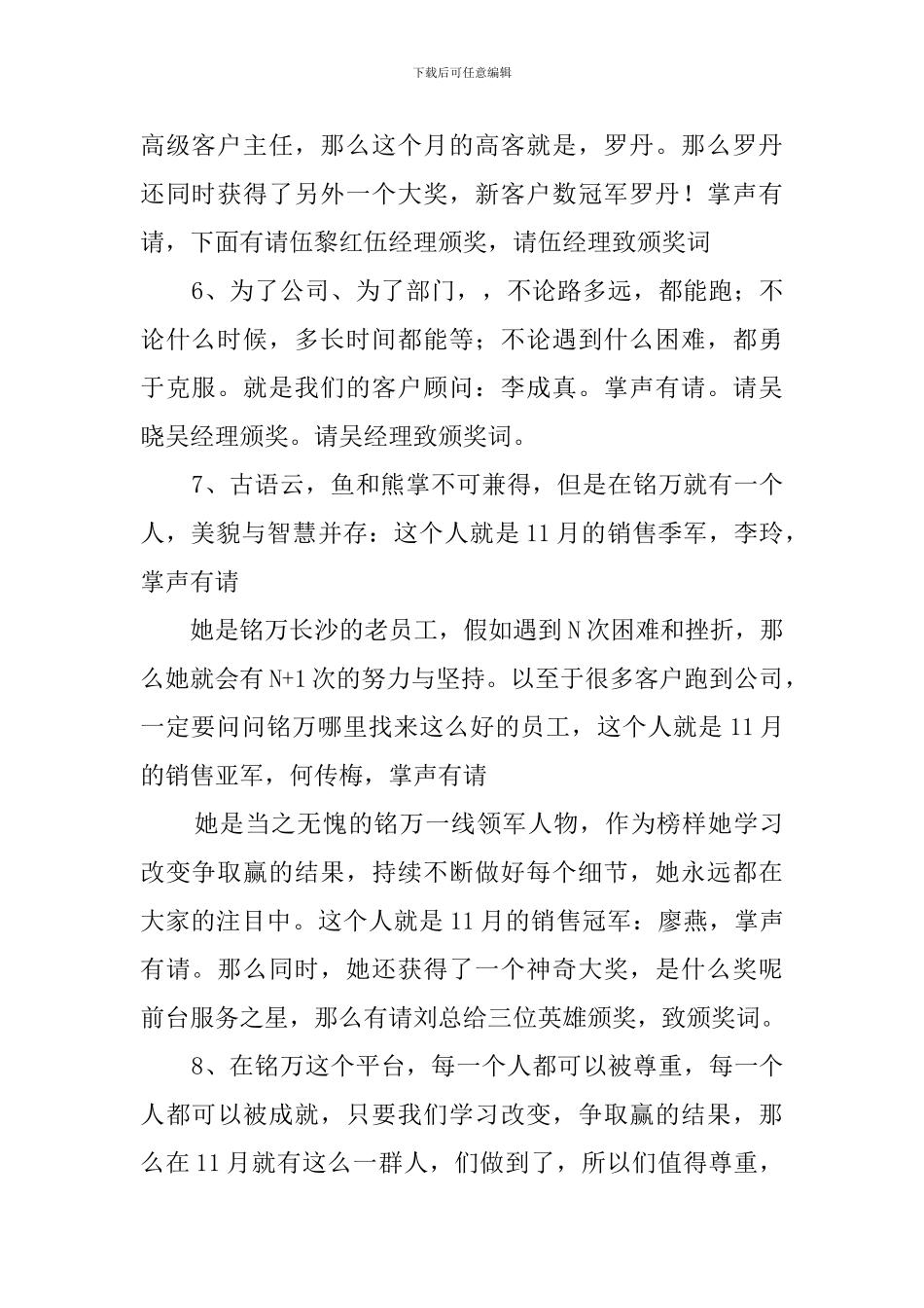 2024公司员工销售颁奖会议主持词_第2页