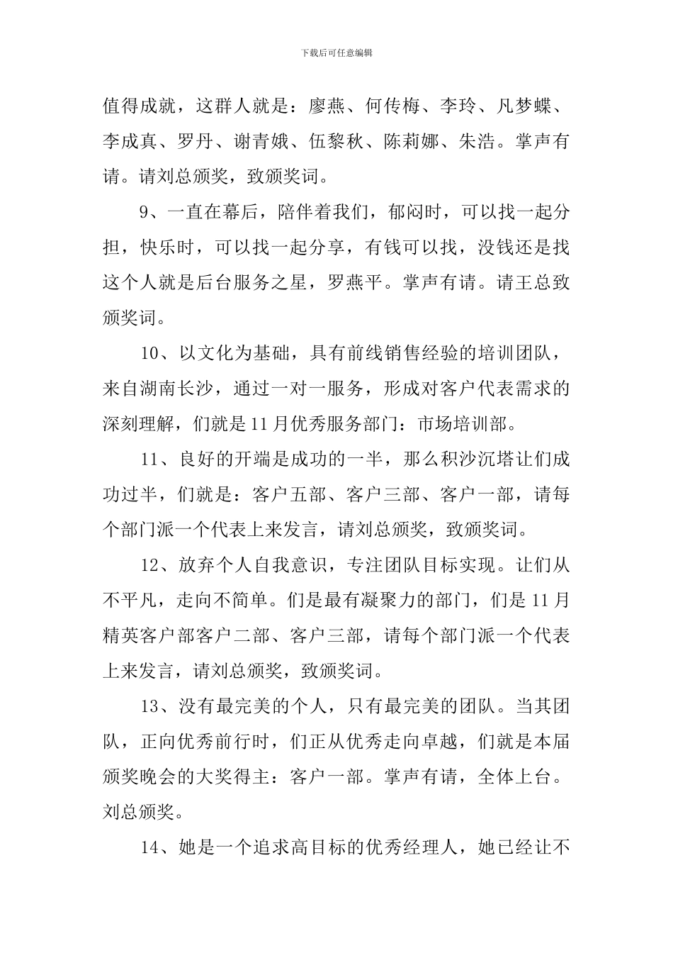 2024公司员工销售颁奖会议主持词_第3页