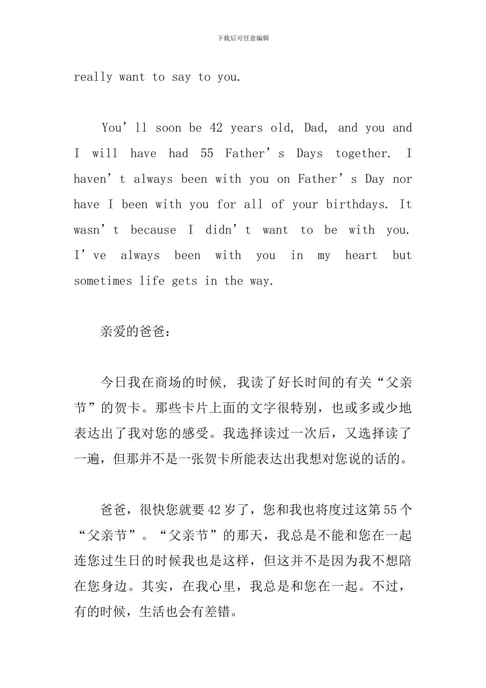 三年级关于父亲节的英语作文_第3页