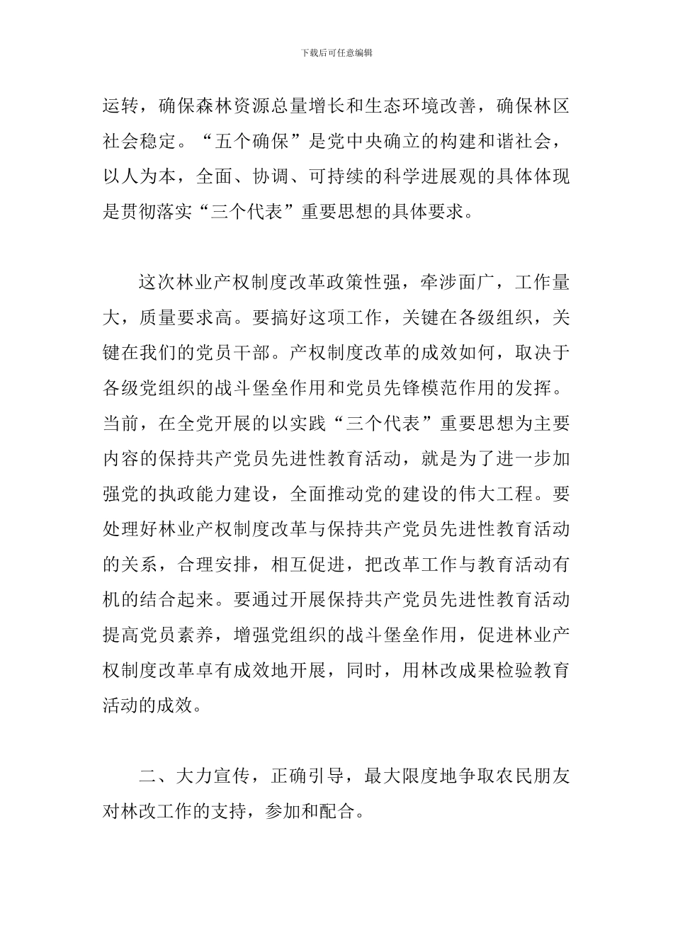 局长在林改动员大会讲话_第2页