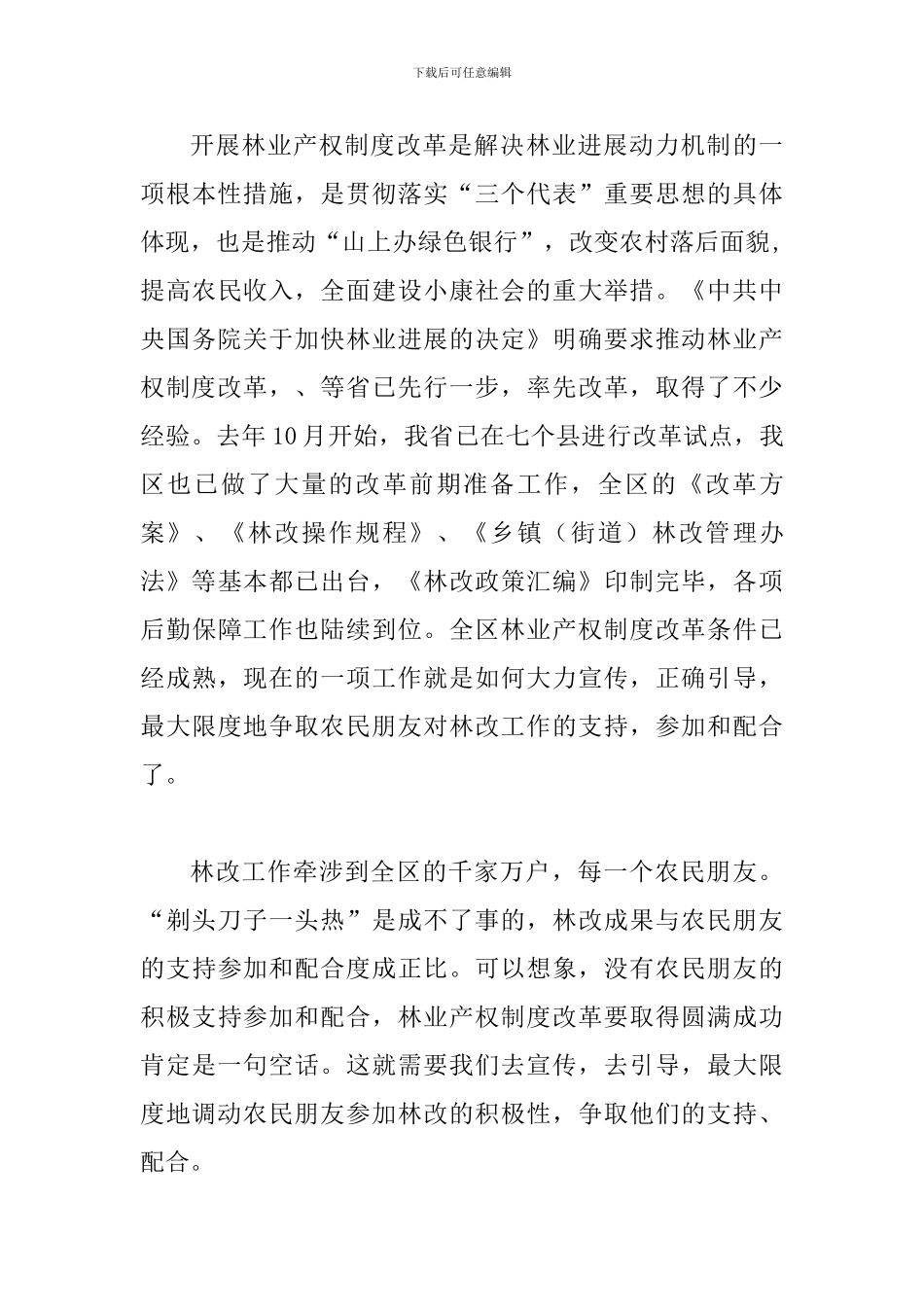 局长在林改动员大会讲话_第3页
