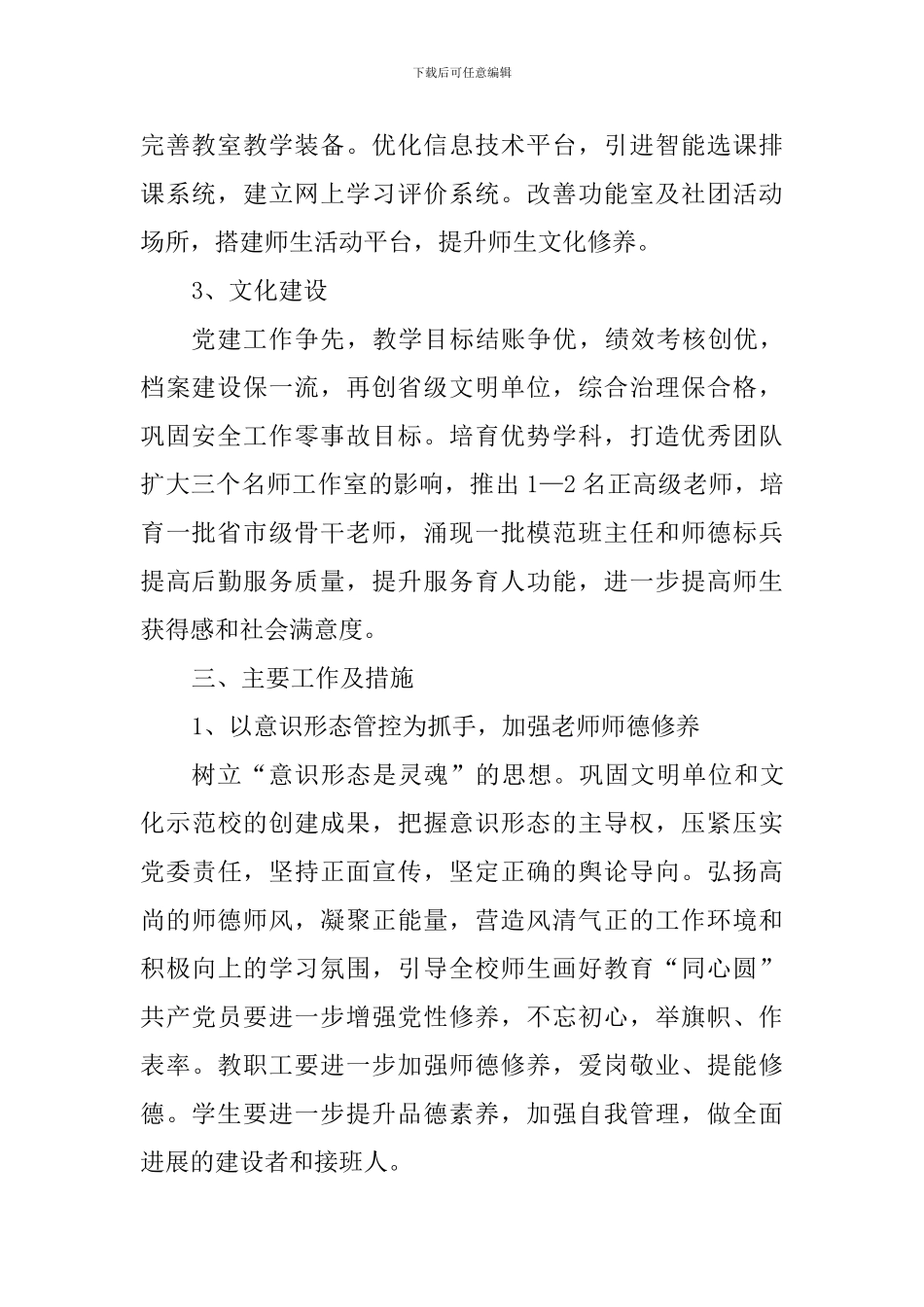 中学2024—2024学年度下学期学校工作计划_第2页