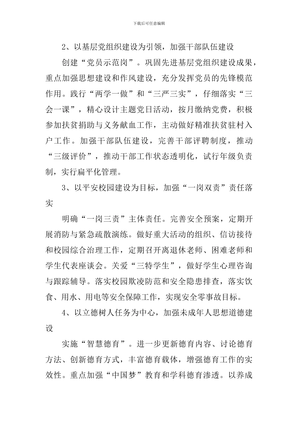 中学2024—2024学年度下学期学校工作计划_第3页