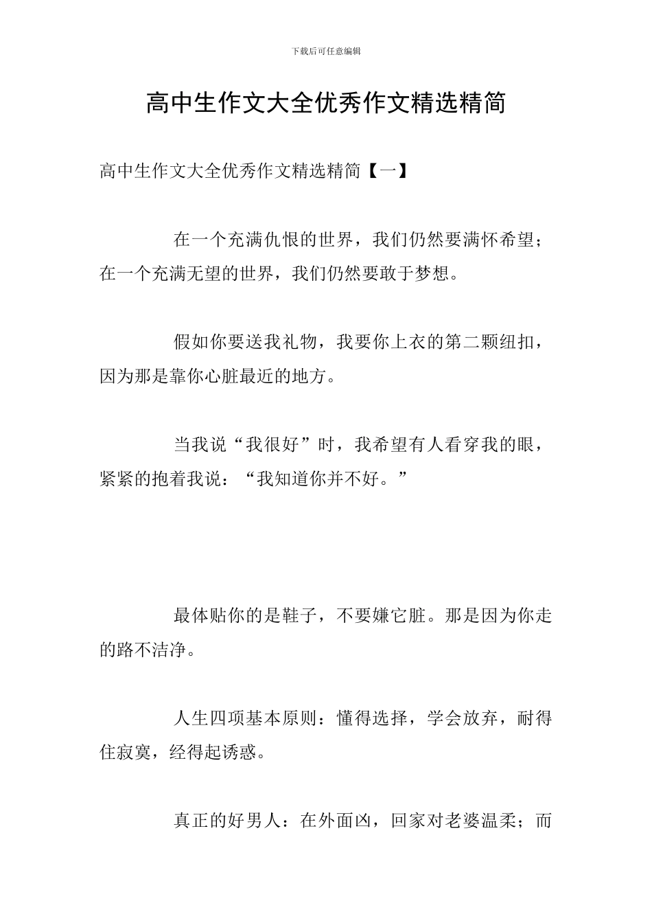 高中生作文大全优秀作文精选精简_第1页