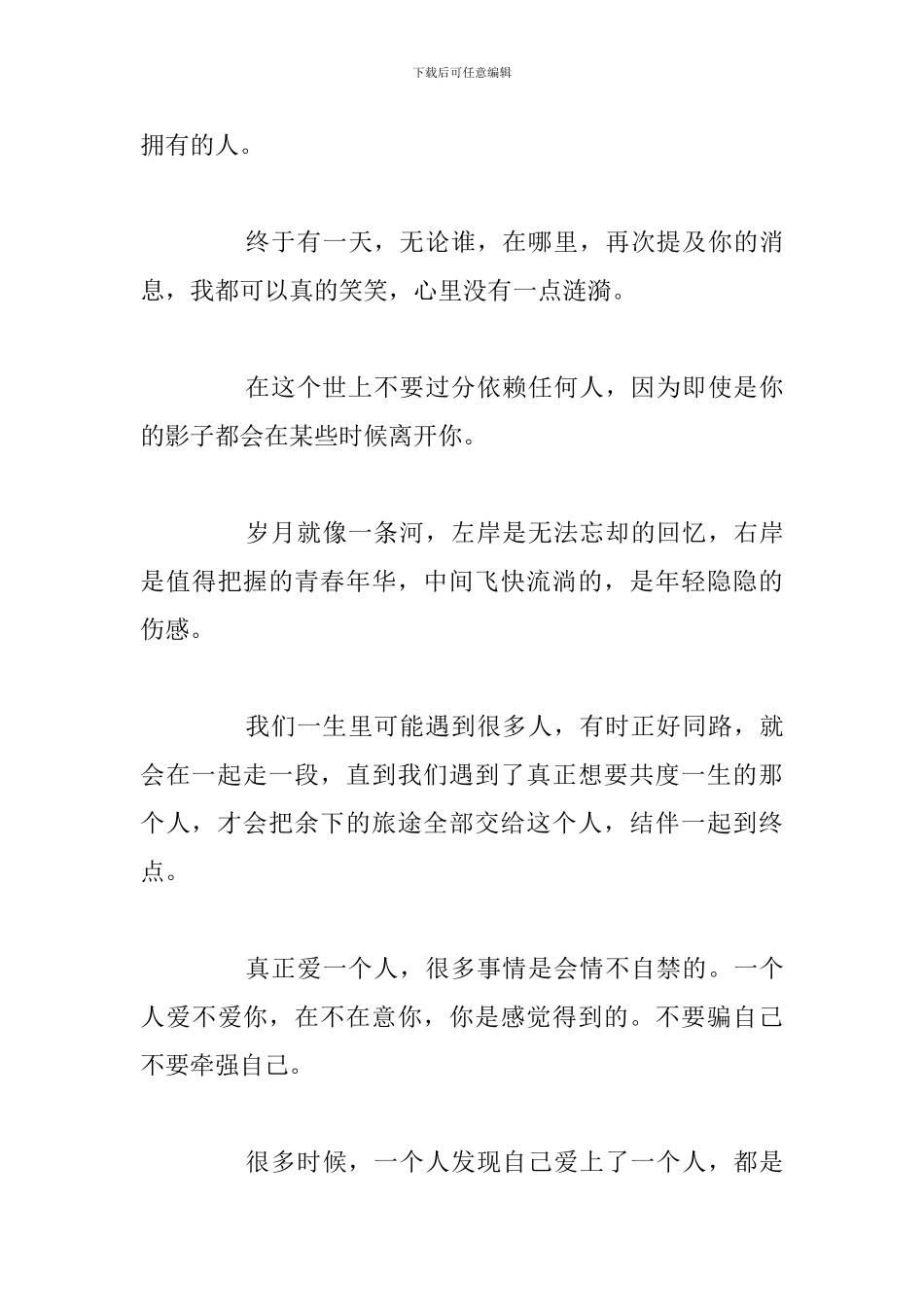 高中生作文大全优秀作文精选精简_第3页