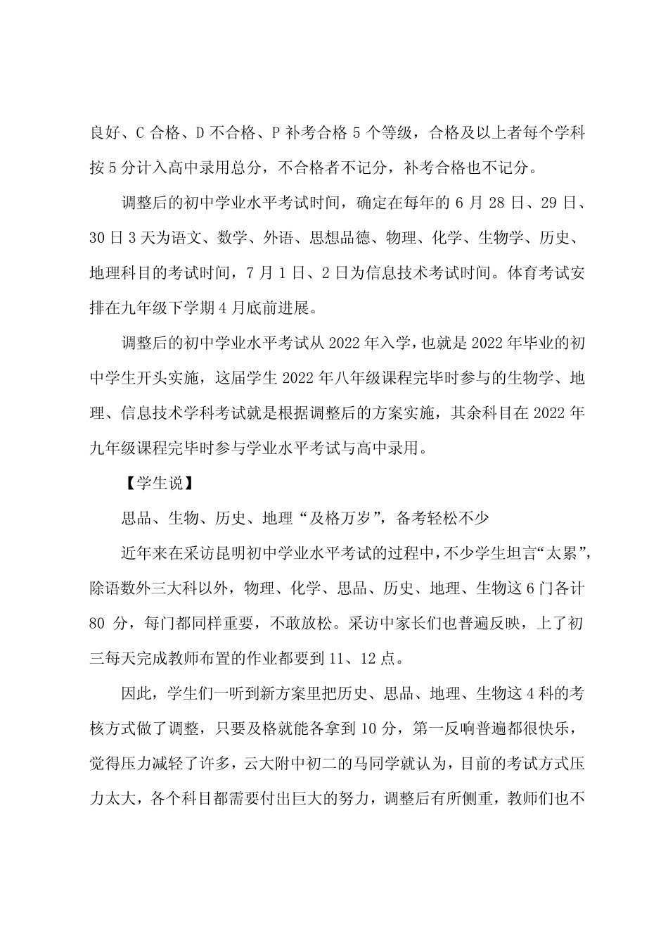 2022年云南中考改革新政解读史政地生降为10分 _第2页