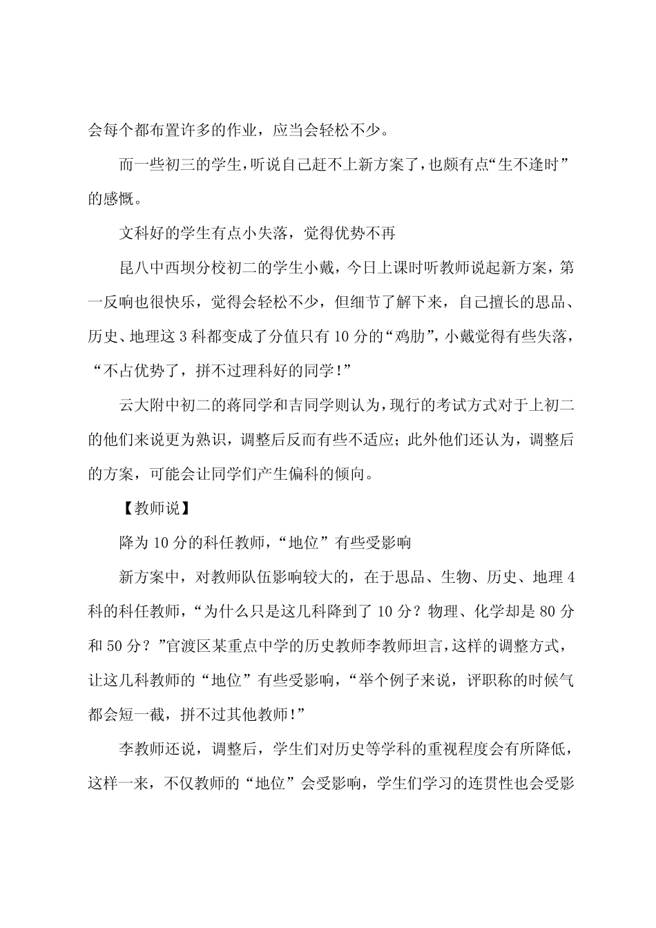 2022年云南中考改革新政解读史政地生降为10分 _第3页