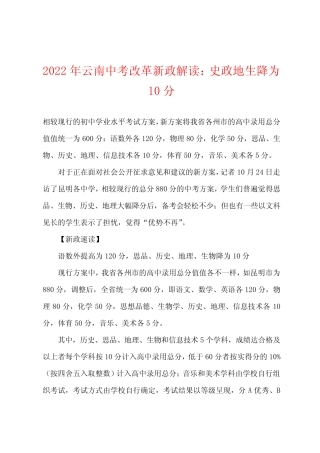 2022年云南中考改革新政解读史政地生降为10分 