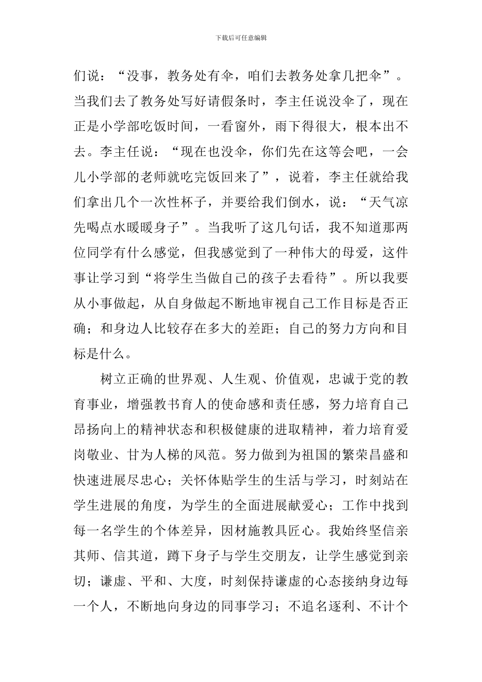 争做四有好老师心得体会_第2页