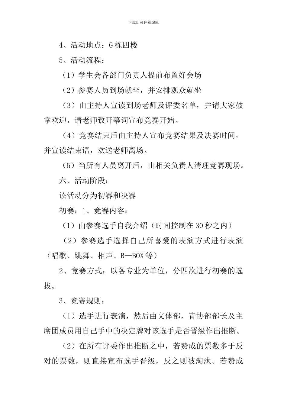 大学达人秀活动策划书_第2页