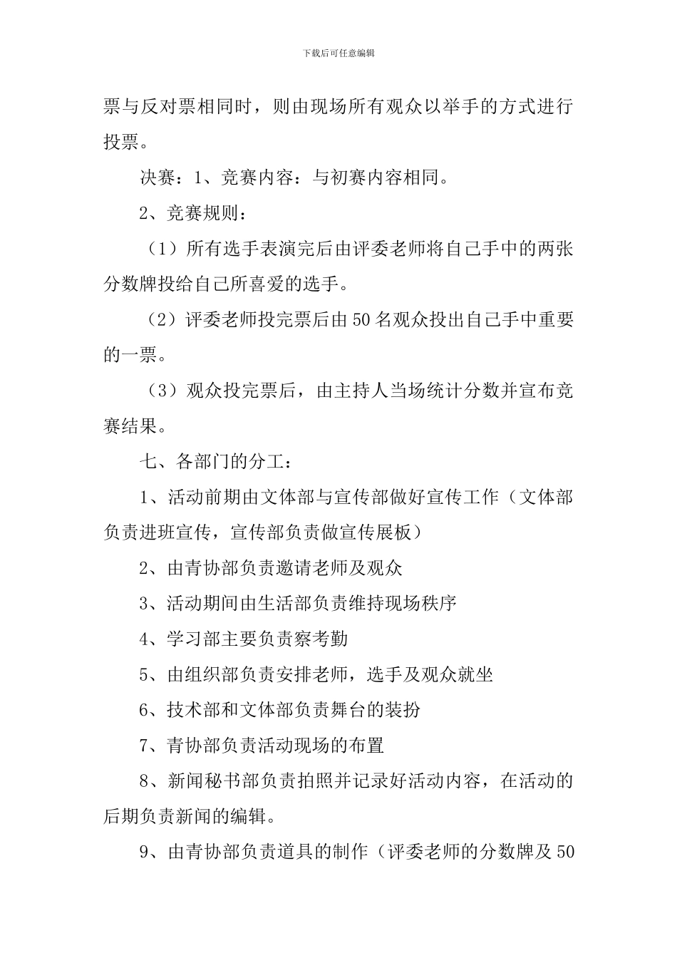 大学达人秀活动策划书_第3页