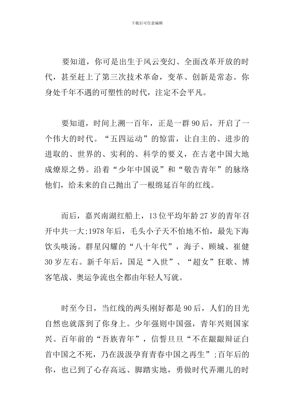 纪念五四运动100周年心得范文参考_第2页