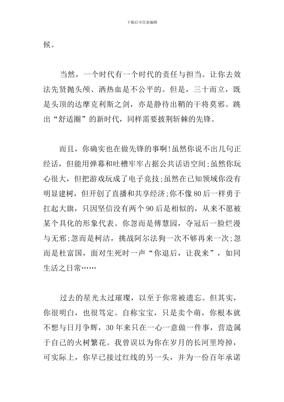 纪念五四运动100周年心得范文参考_第3页