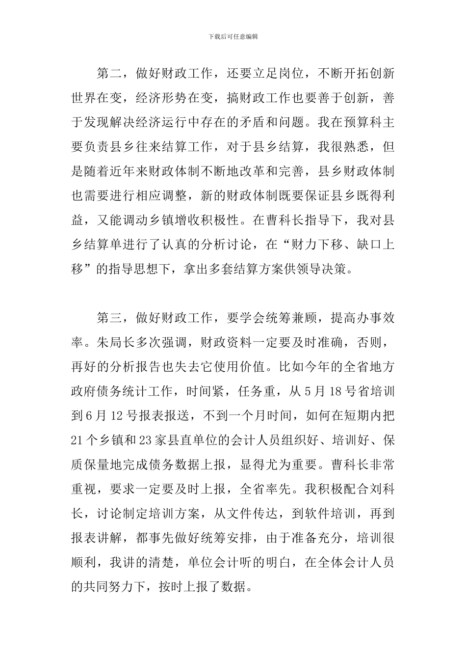 立足本职岗位发言稿范文3篇_第2页