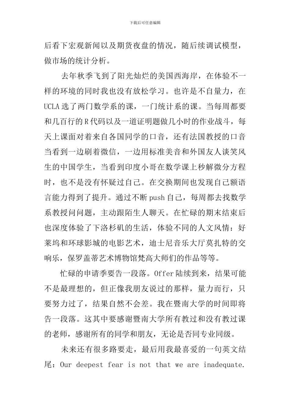 优秀毕业生感言例文_第3页