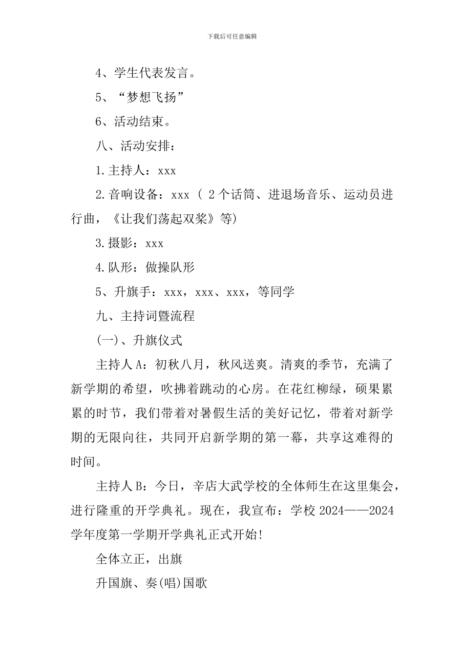 新生开学典礼策划方案_第2页