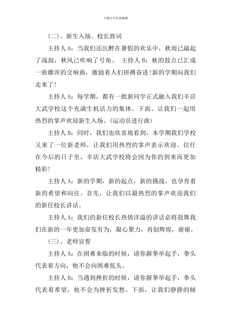 新生开学典礼策划方案_第3页