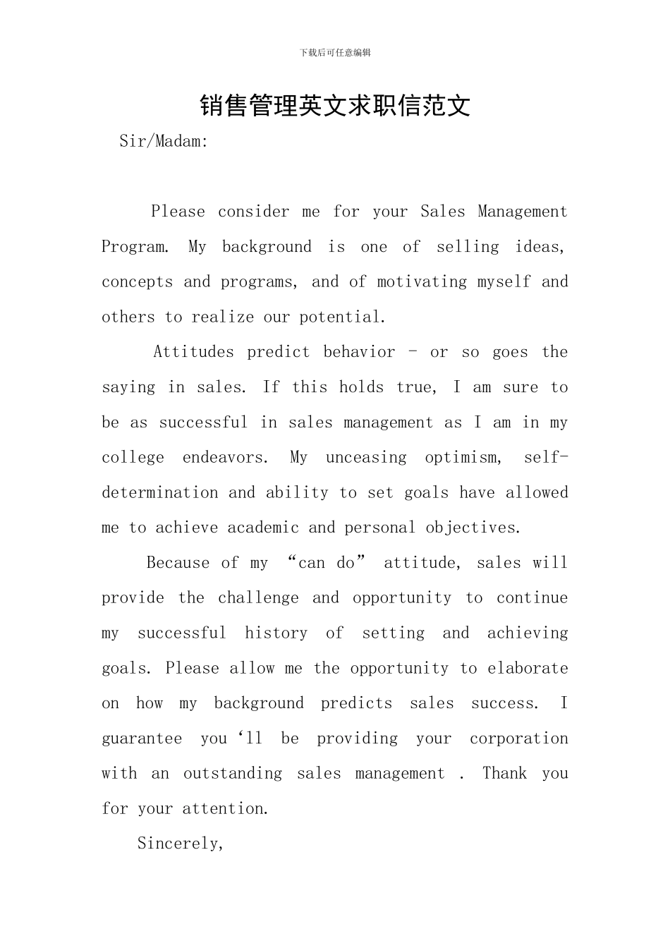 销售管理英文求职信范文_第1页