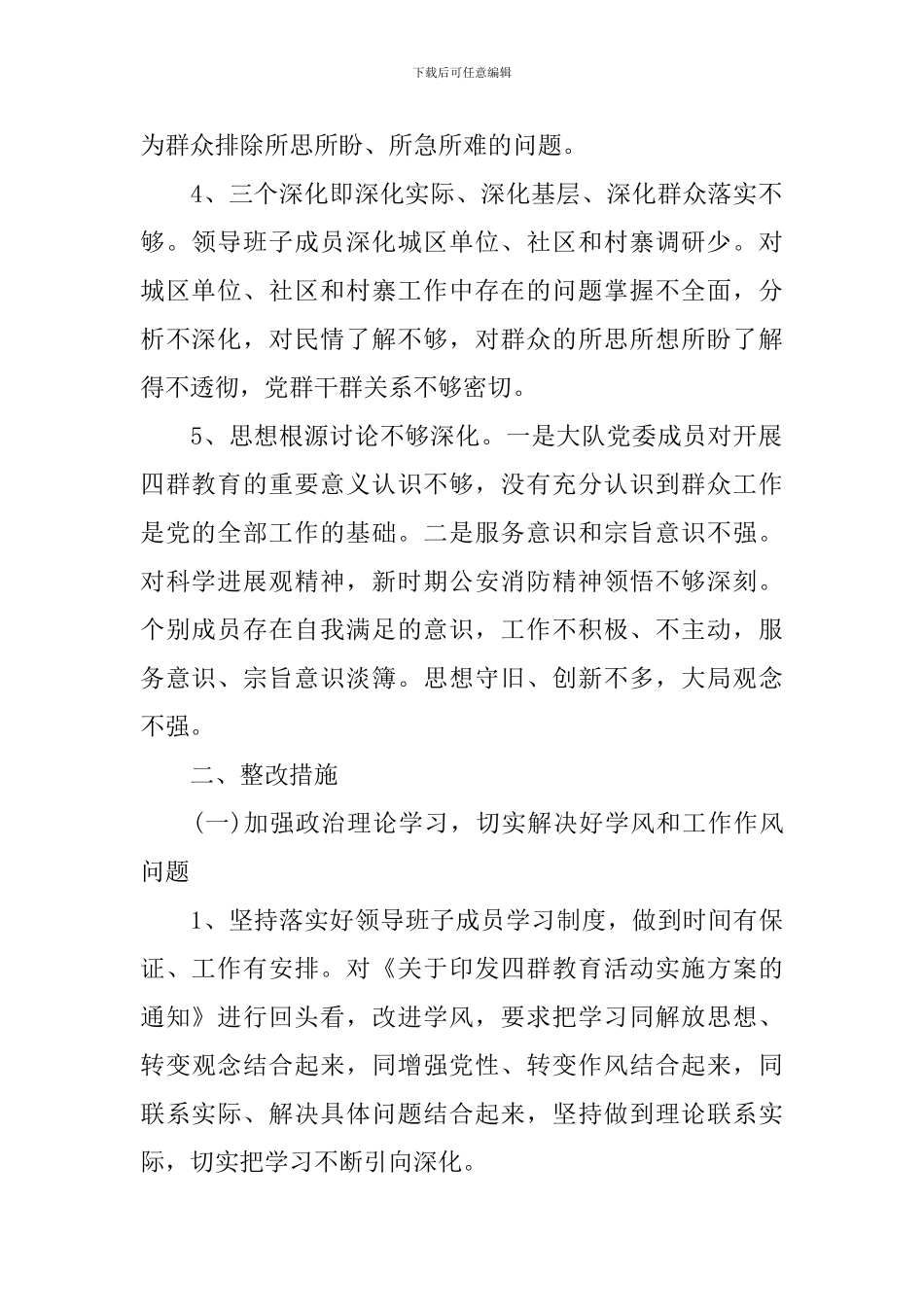 领导班子开展四群教育活动整改措施_第2页