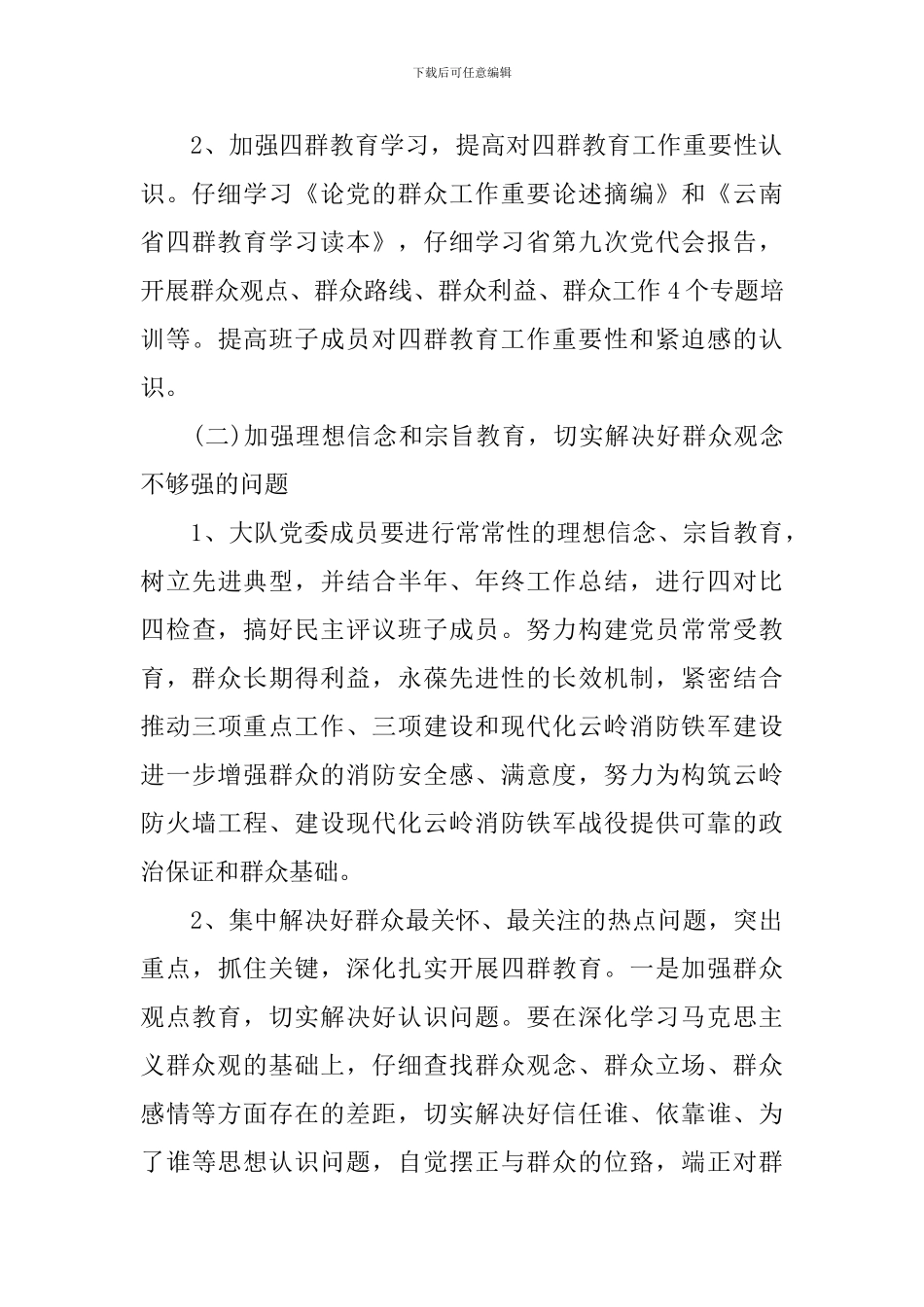 领导班子开展四群教育活动整改措施_第3页