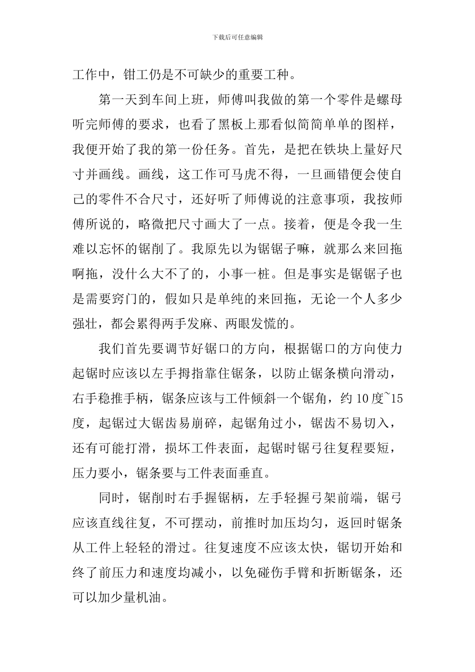 钳工实习报告2000字模板三篇_第2页