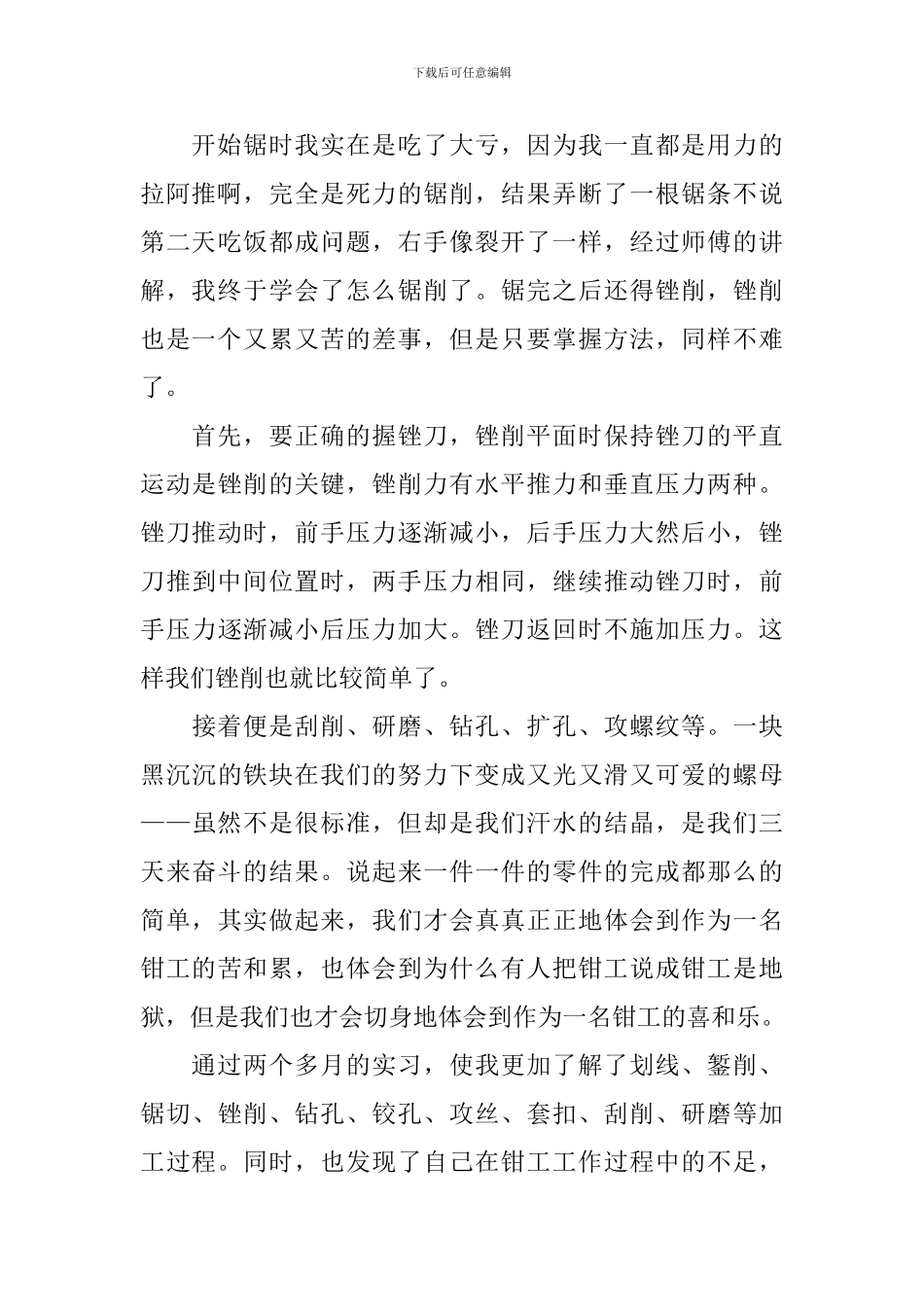 钳工实习报告2000字模板三篇_第3页