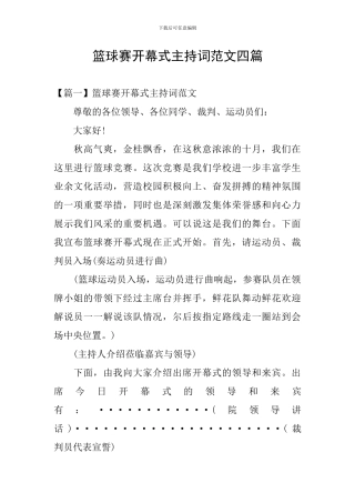 篮球赛开幕式主持词范文四篇