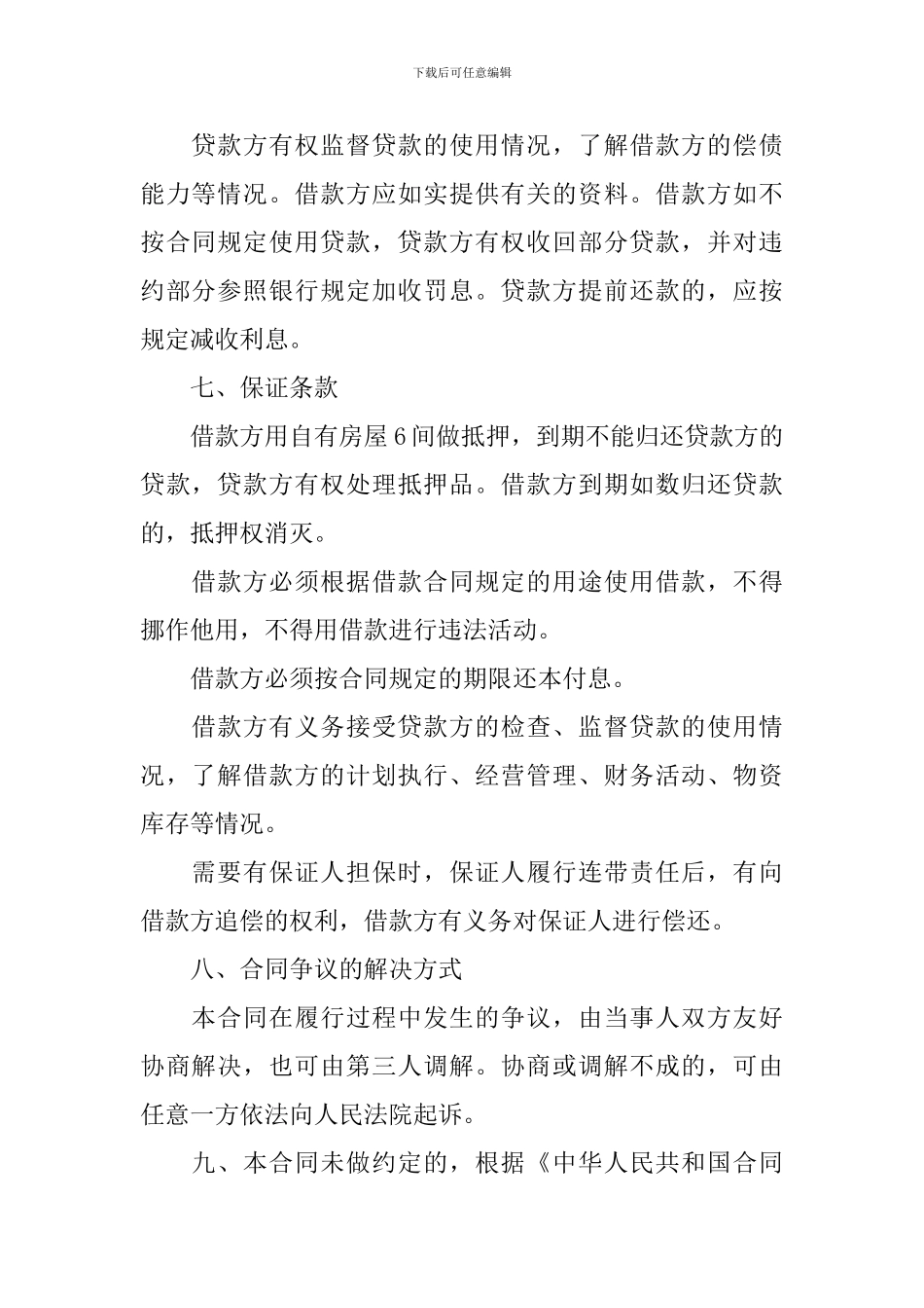 个人担保合同锦集五篇_第2页