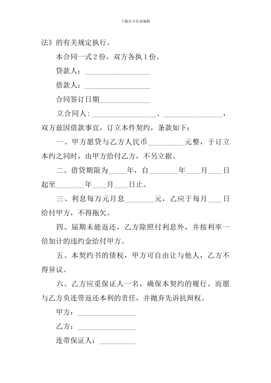 个人担保合同锦集五篇_第3页